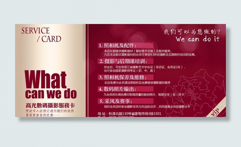 高档宣传单 优惠券 贵宾卡图片