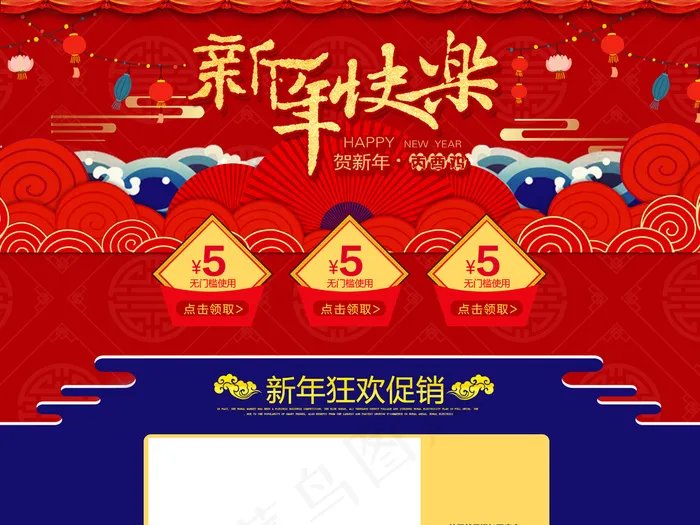 红色2018新年春节淘宝首页psd模版下载