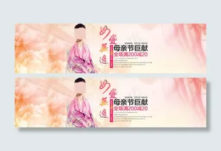 淘宝母亲节巨献活动海报