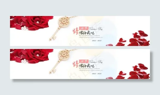 浪漫情人节海报 浪漫情人节海报