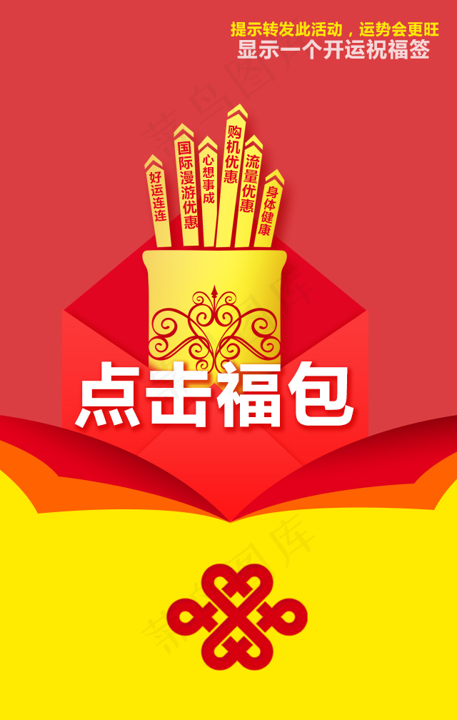抽签求福画面psd模版下载