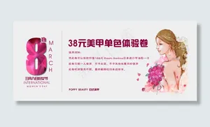 美甲 优惠券 妇女节