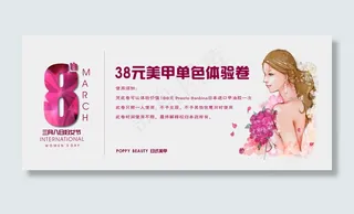 美甲 优惠券 妇女节