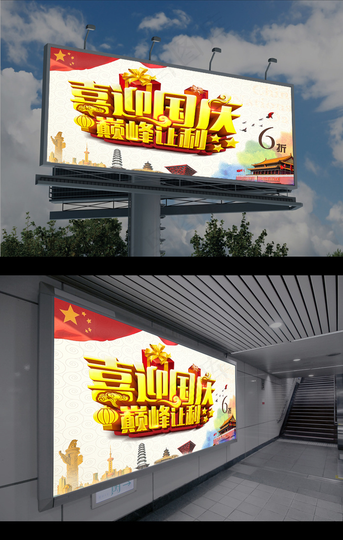 喜迎国庆海报psd(4134X2080(DPI:300))psd模版下载