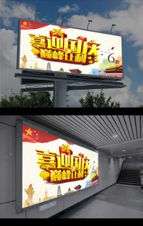 喜迎国庆海报psd 喜迎国庆海报psd