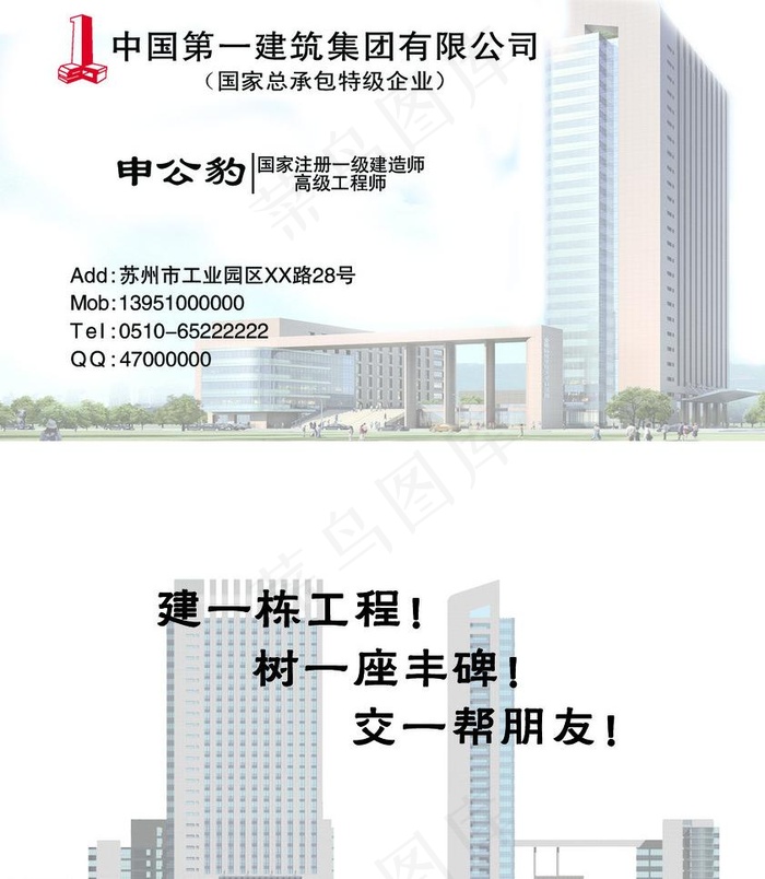 建筑名片图片psd模版下载
