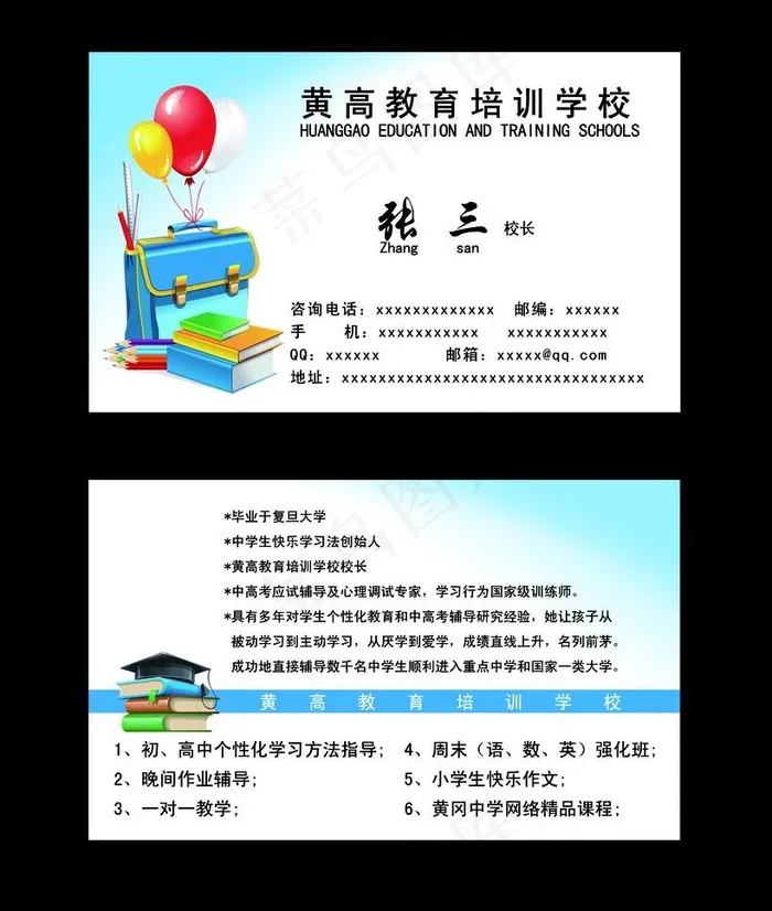 学习教育名片图片psd模版下载