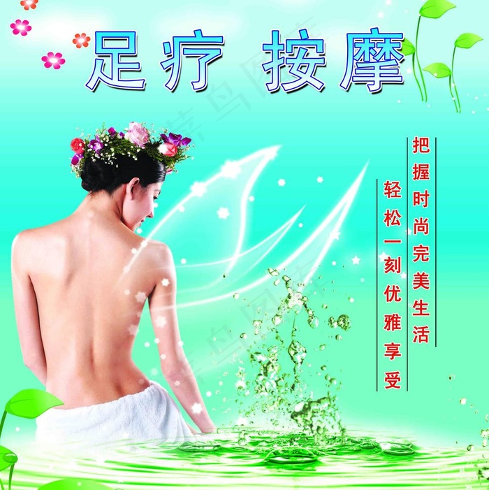 足疗保健图片psd模版下载
