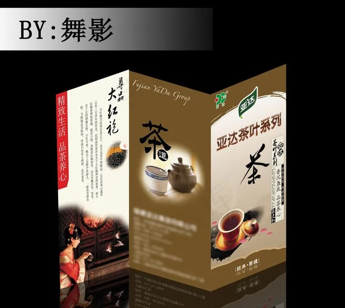 茶叶折页图片(3366X2480(DPI:300))psd模版下载