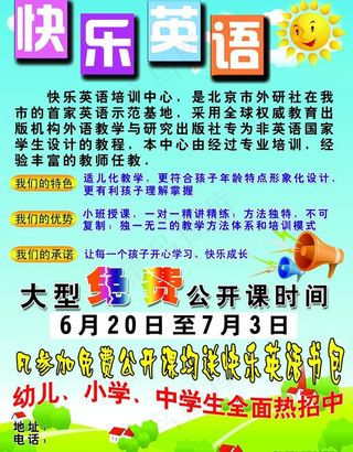 快乐英语图片