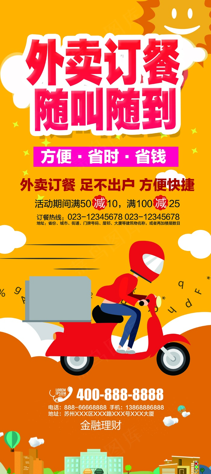 外卖快餐宣传展架设计素材