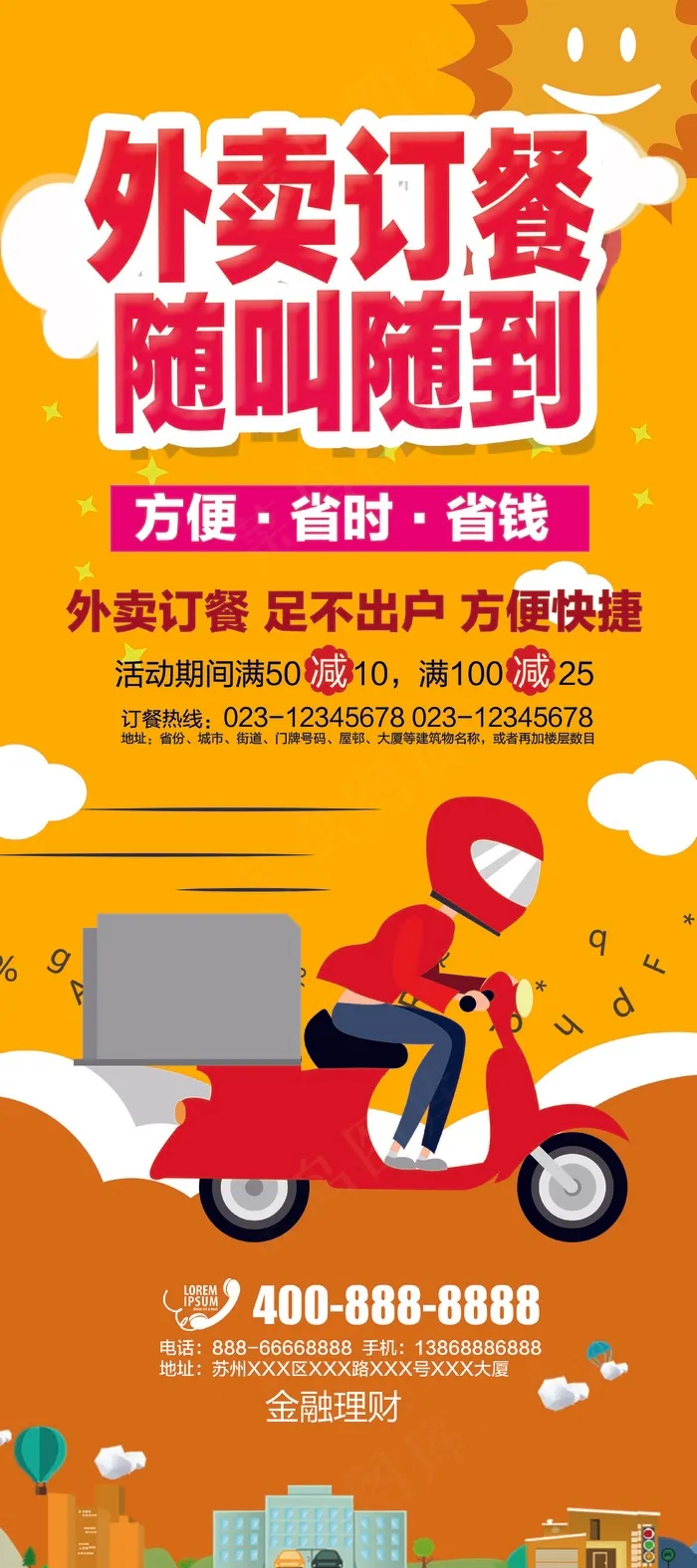 外卖快餐宣传展架设计素材psd模版下载