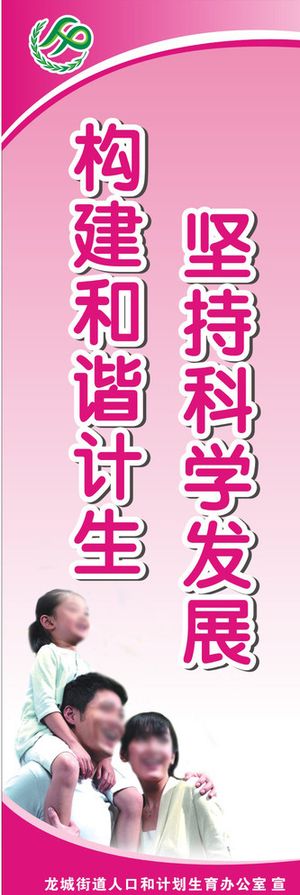 计生展板图片