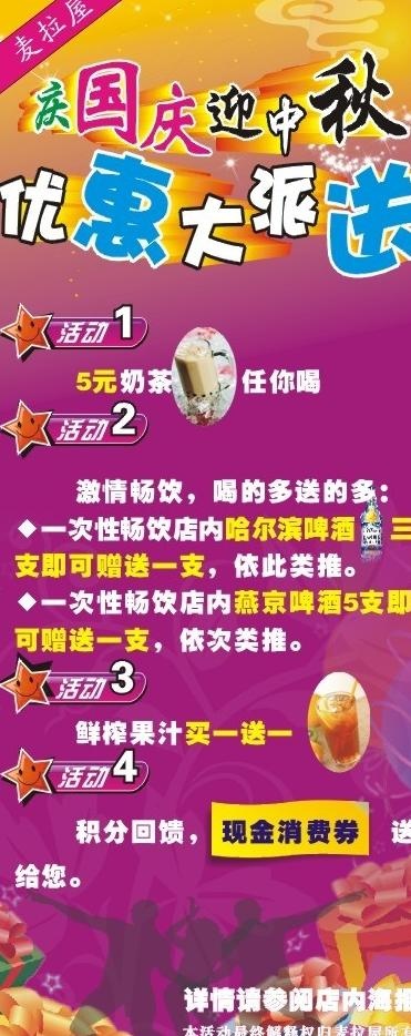 庆国庆 迎中秋图片cdr矢量模版下载