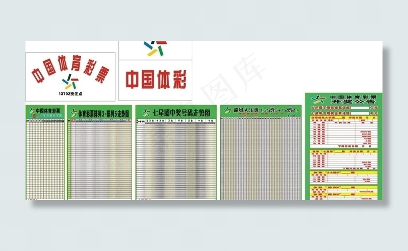 体育彩票图片cdr矢量模版下载