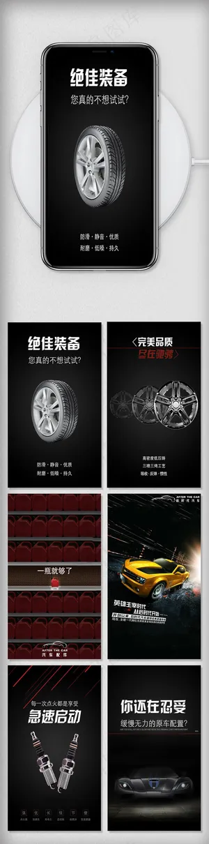 酷黑汽车轮胎H5模板素材设计