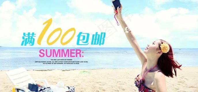 夏日包邮图片 夏日包邮图片