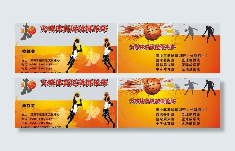 蓝球 名片图片cdr矢量模版下载