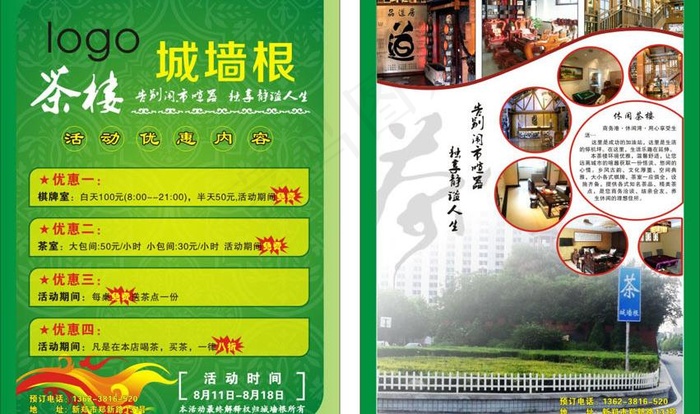 茶楼宣传页图片(210X285)cdr矢量模版下载