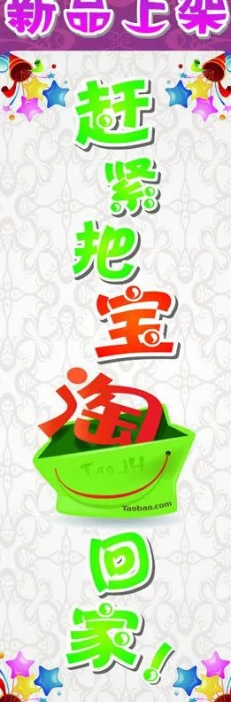 新品上架图片cdr矢量模版下载