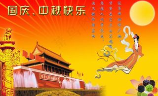 国庆中秋快乐图片
