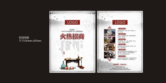 中国风招商单页图片(210X285)cdr矢量模版下载