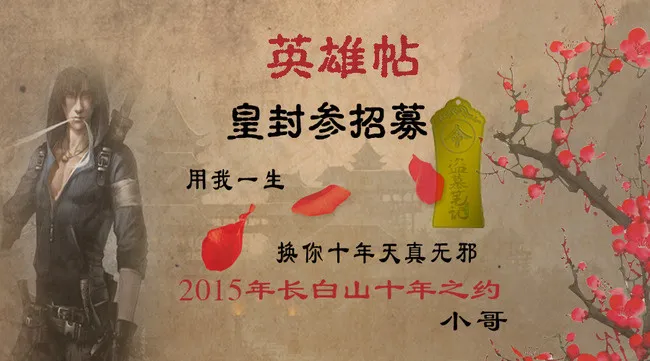 皇封参广发英雄帖psd模版下载