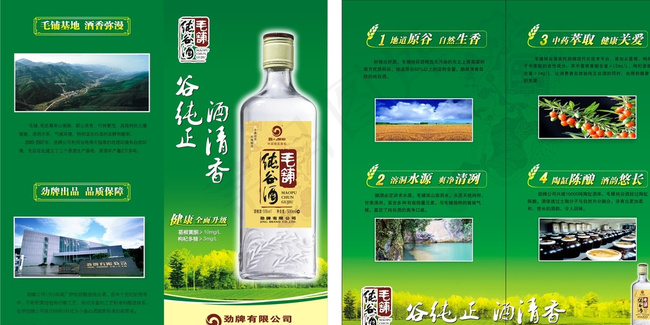 毛铺纯谷酒折页图片