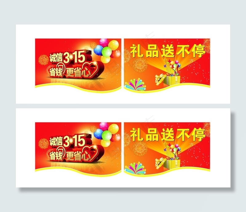 诚信315图片cdr矢量模版下载
