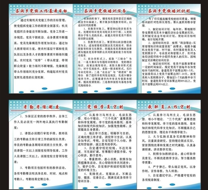 制度 背景图片