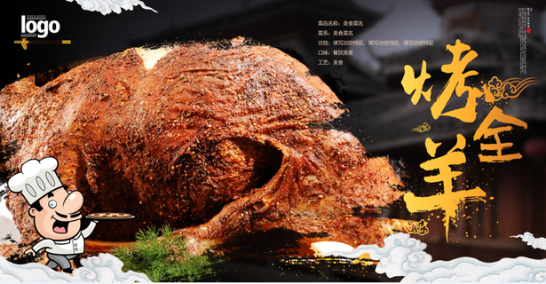 餐饮 美食 烤全羊 烤肉