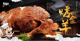 餐饮 美食 烤全羊 烤肉