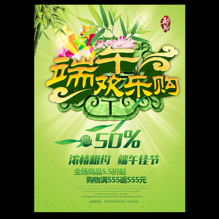 端午相约促销海报设计PSD素材(5315X7500(DPI:300))psd模版下载