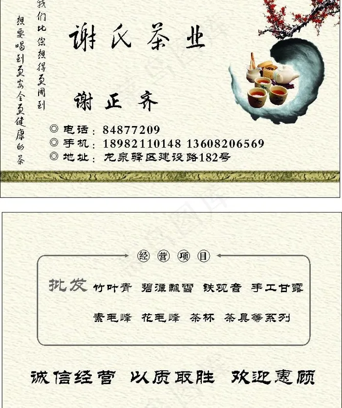 茶业名片图片cdr矢量模版下载