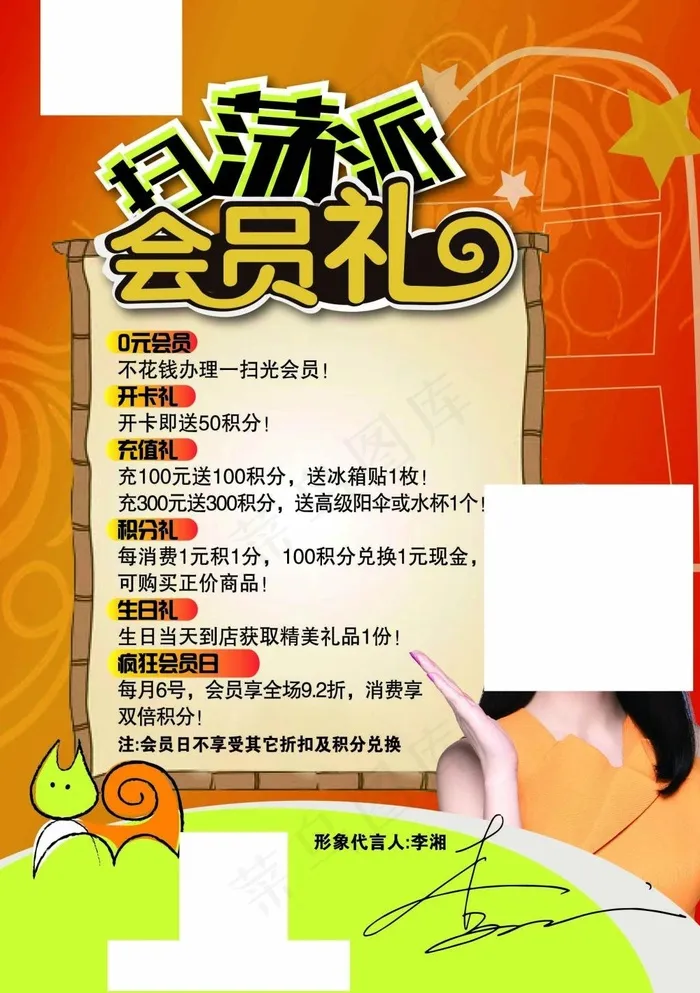 可爱零食店会员台卡ai矢量模版下载