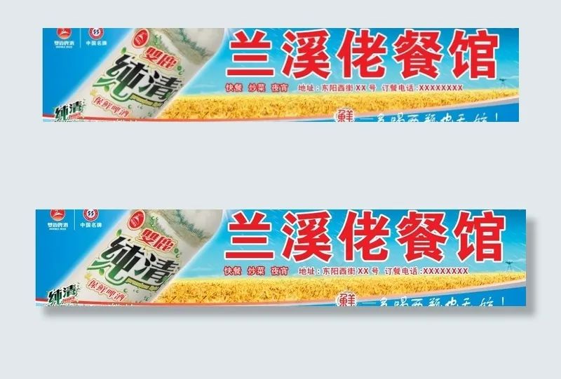 双鹿啤酒店招形象图片(5669X1441(DPI:72))psd模版下载