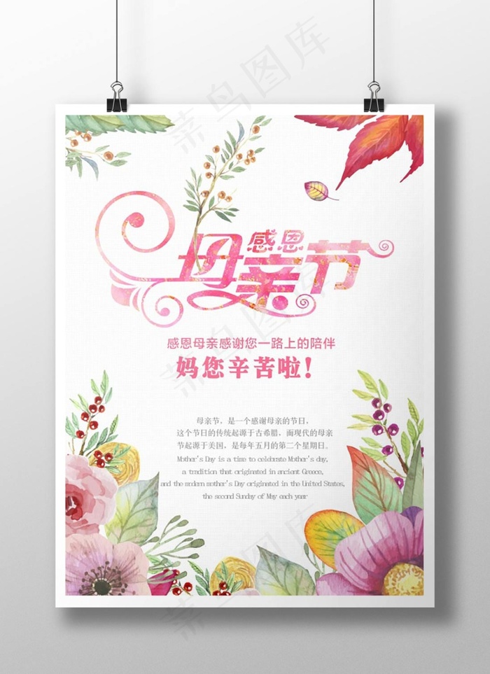 母亲节海报psd模版下载