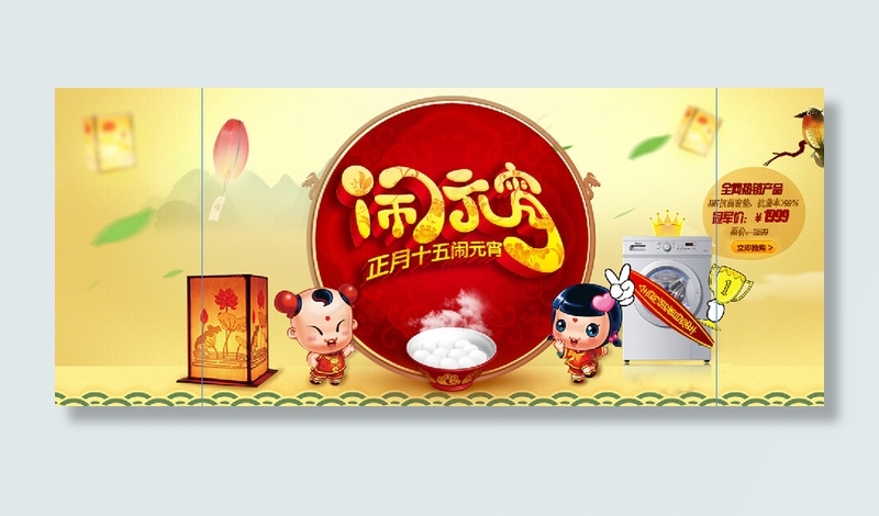 元宵节海报psd模版下载