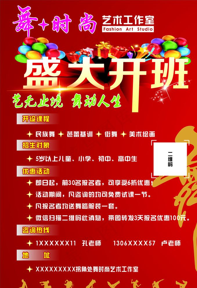 舞蹈班盛大开业图片cdr矢量模版下载