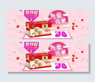 淘宝天猫粉色情人浪漫520食品海报...