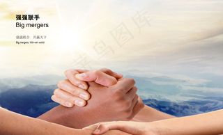 企业文化展板海报设计强强联手