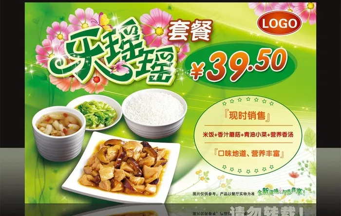 美食套餐图片(5000X3450(DPI:300))psd模版下载