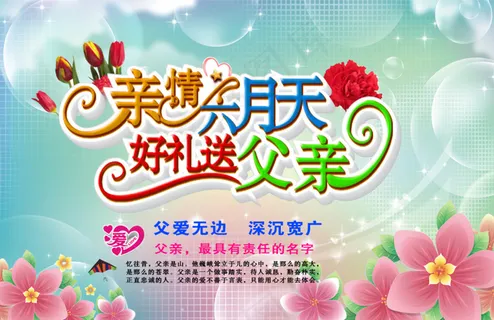 感恩父亲节 感恩父亲节