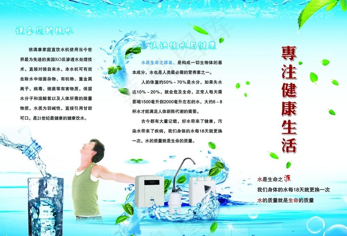 专注健康生活图片psd模版下载