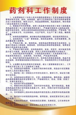 医院科室制度87