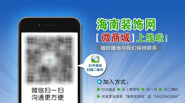 装饰网微商城宣传海报psd模版下载