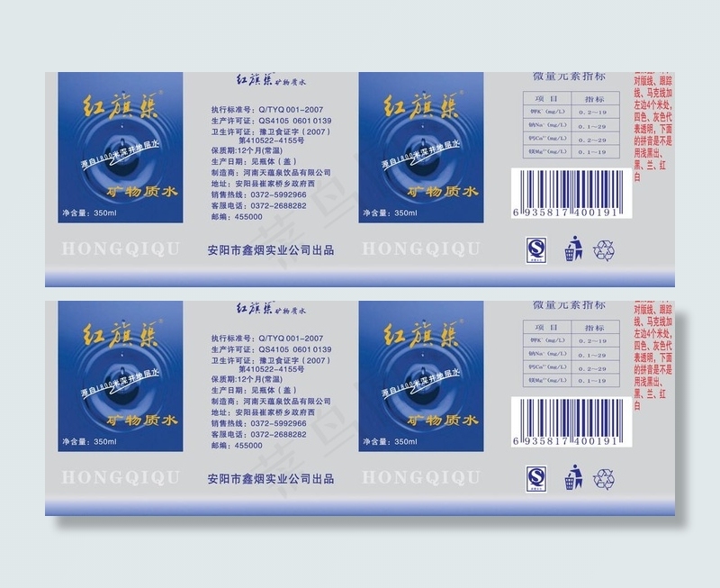 红旗渠矿物质水图片psd模版下载