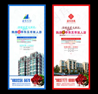 地产情人节展架