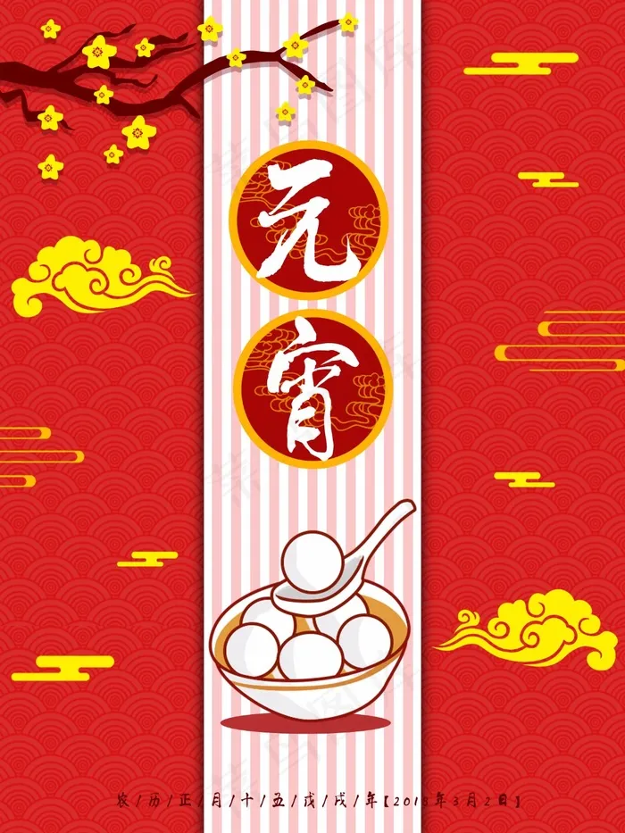 2018年元宵中国风红色喜庆唯美插画海报psd模版下载