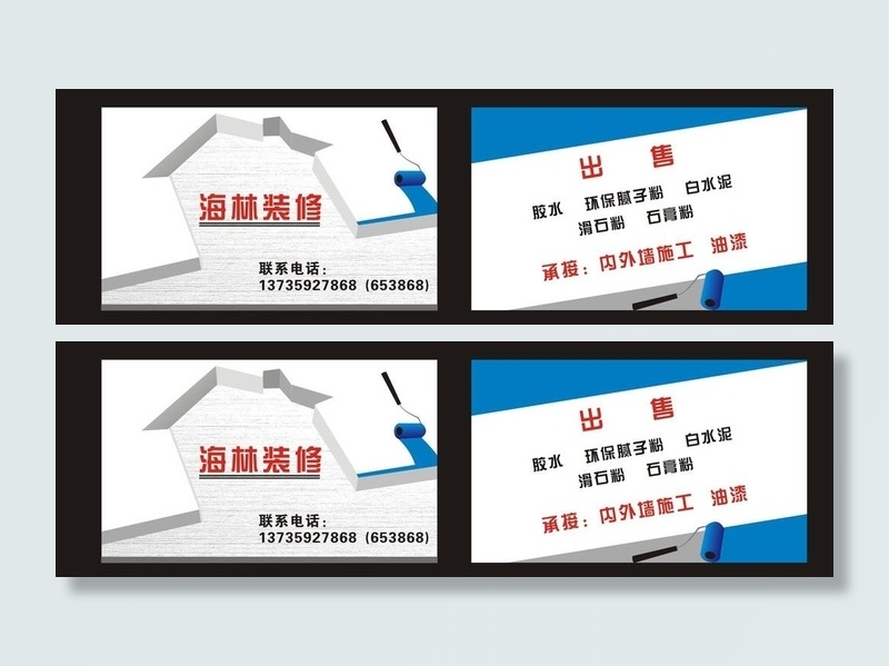 装修公司名片图片